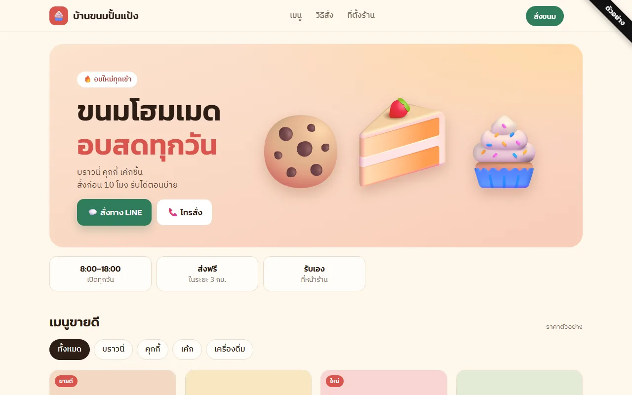ตัวอย่างเว็บหน้าเดียว